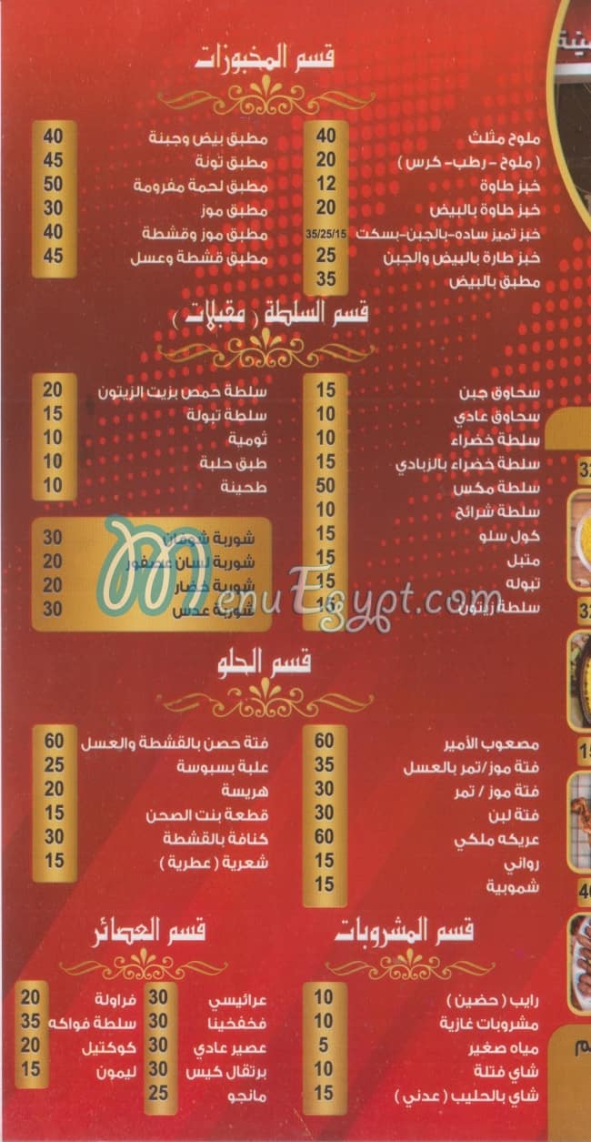 منيو المطعم اليمني