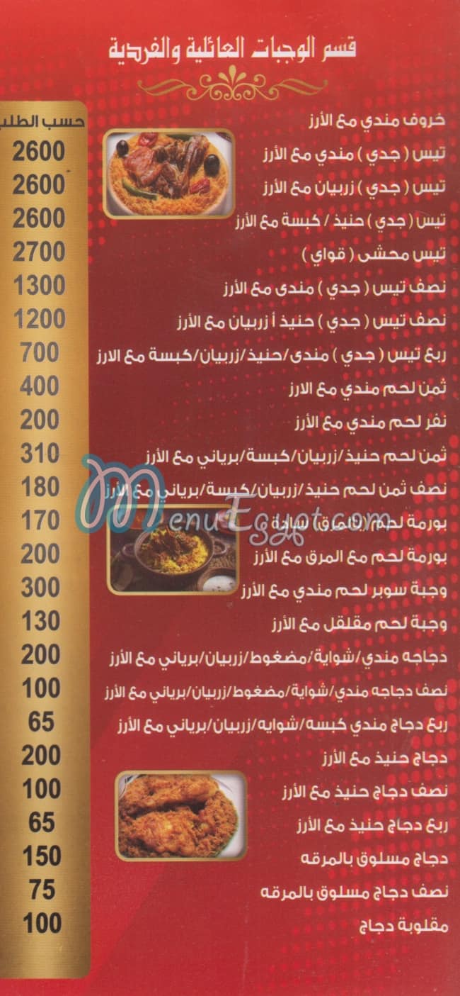 المطعم اليمني مصر منيو بالعربى