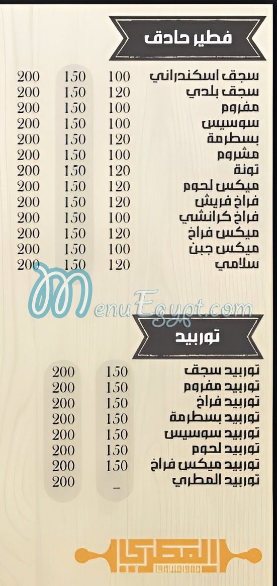منيو حلواني المطري