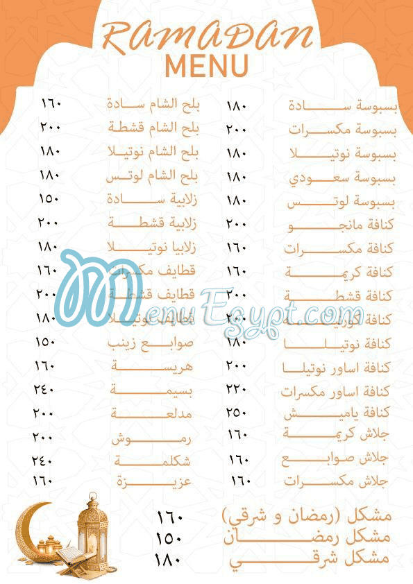 El Matary Patisserie menu