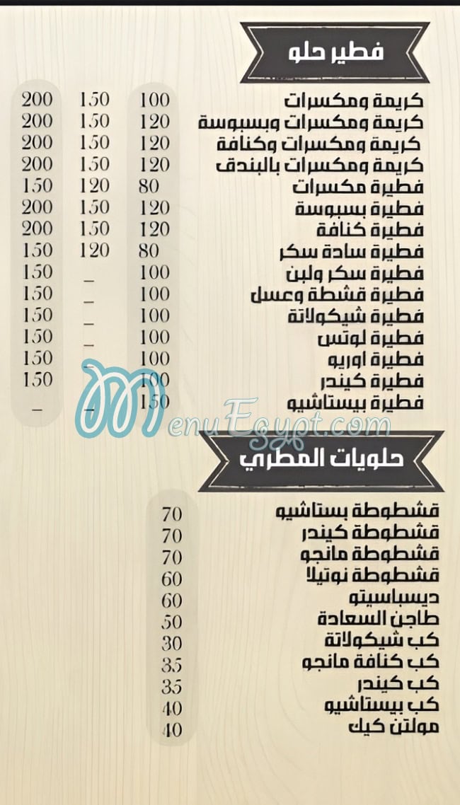 منيو حلواني المطري مصر