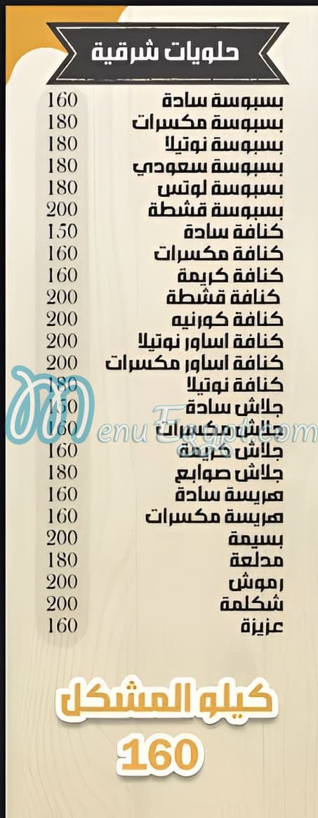 مطعم حلواني المطري مصر