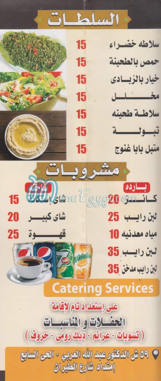منيو المذاق العراقى