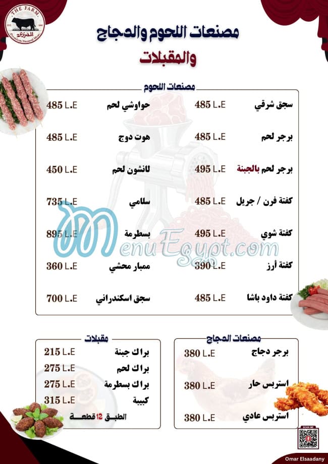 المزرعه مصر منيو بالعربى