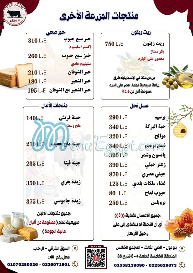 المزرعه مصر الخط الساخن