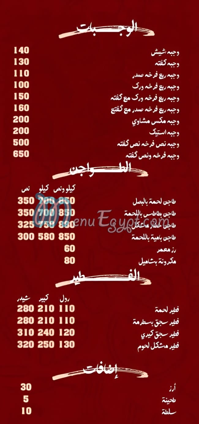 مطعم المعلم مغاوري مصر