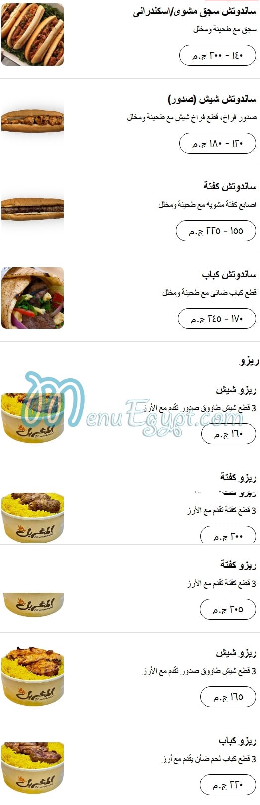 المغربل مصر