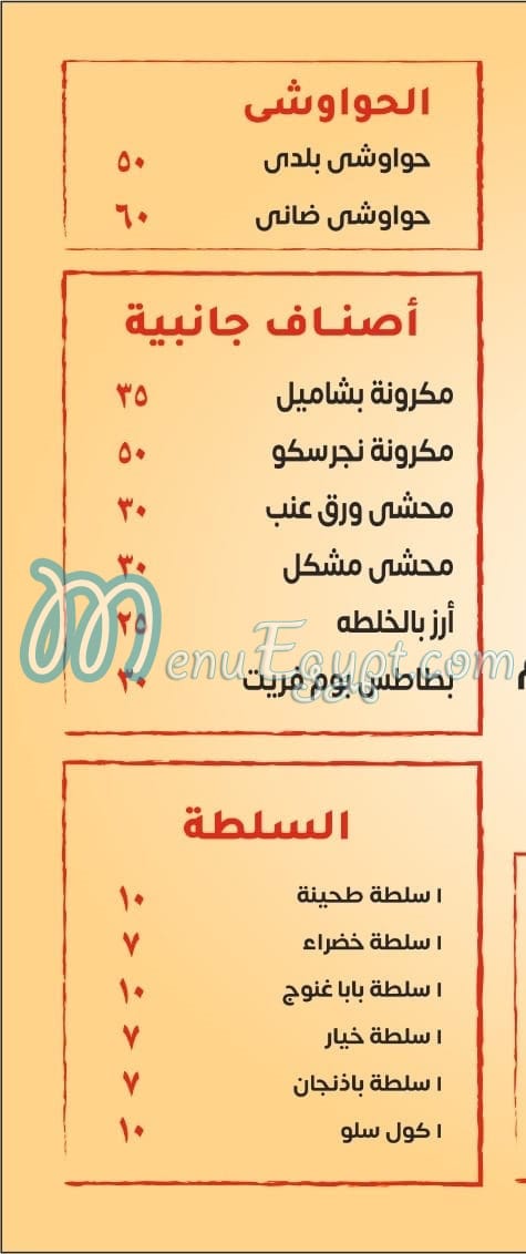 El Melegy Dar El Salam menu Egypt