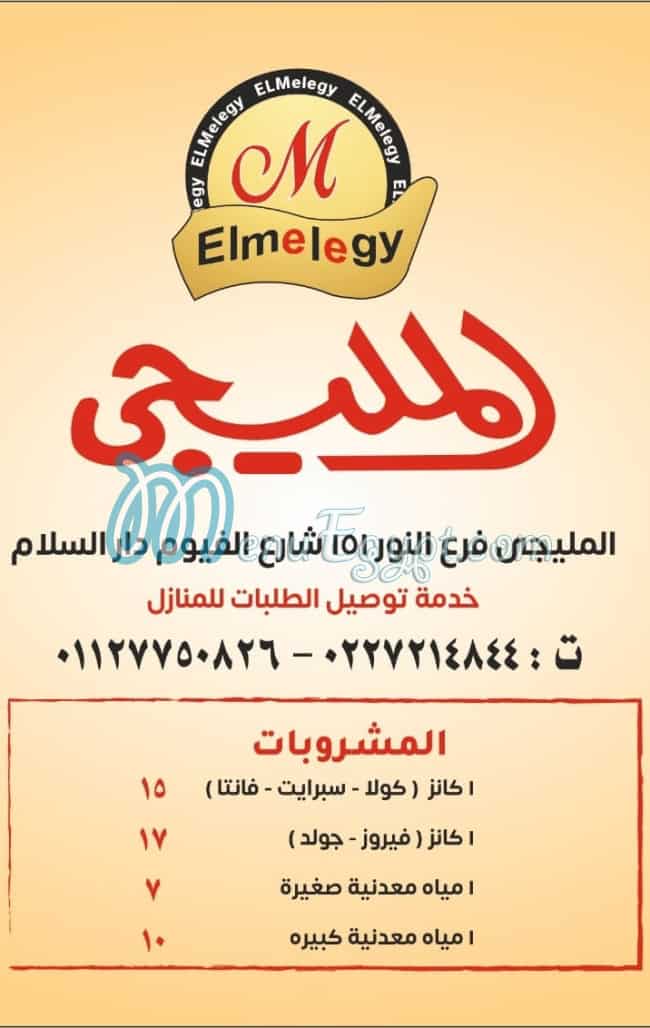 El Melegy Dar El Salam egypt