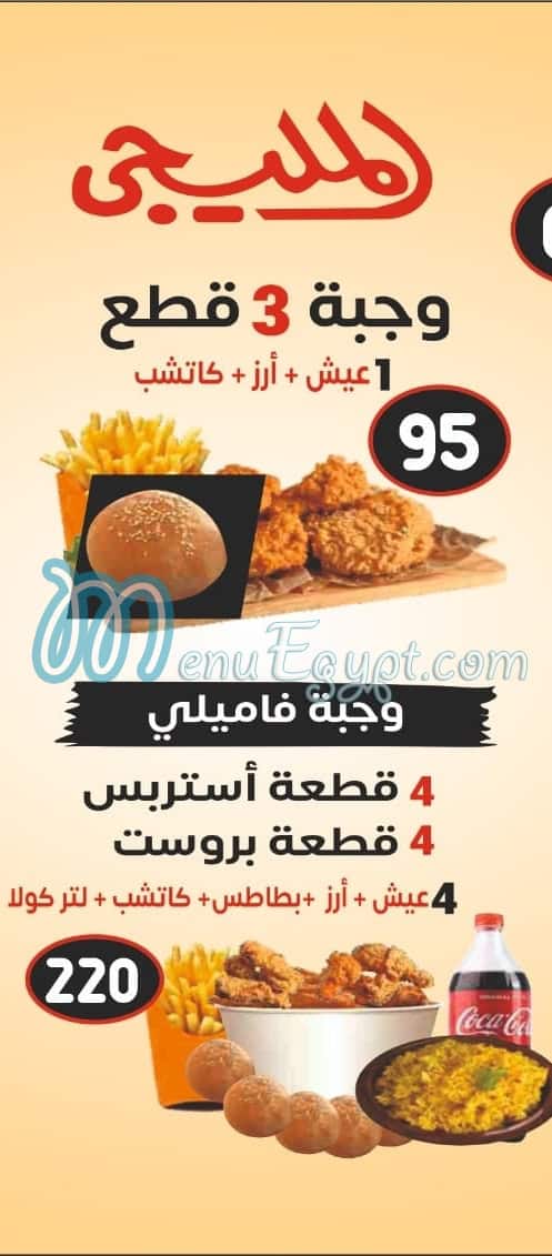 El Melegy Dar El Salam delivery menu