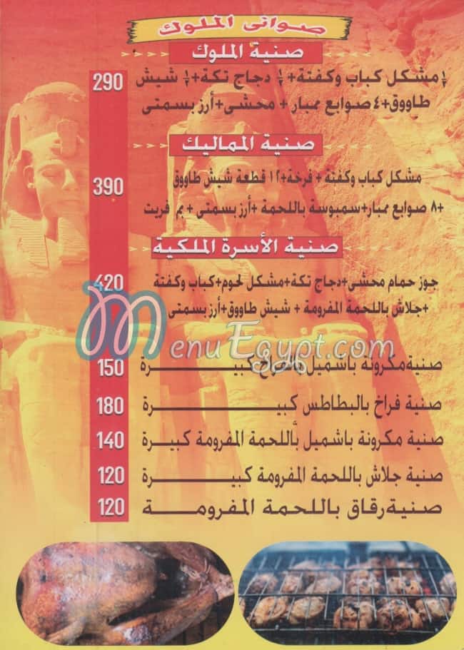 الملوك مصر منيو بالعربى