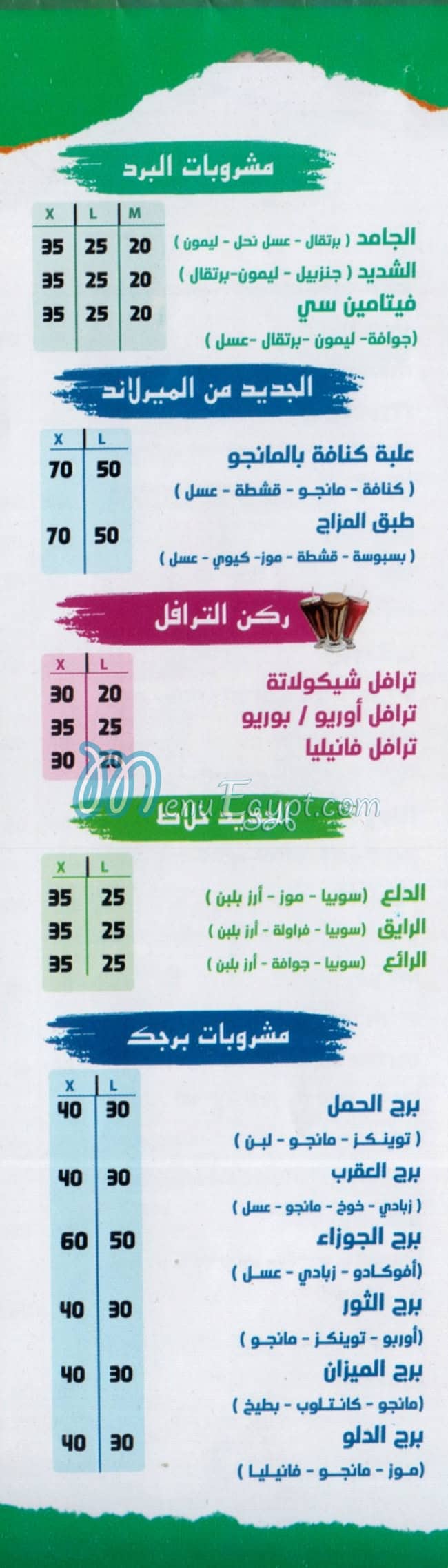 منيو الميريلاند الاصلي