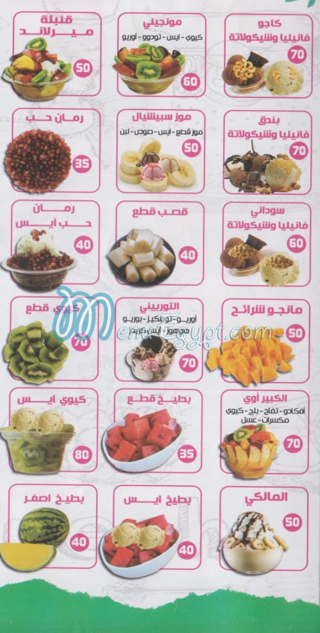 منيو الميريلاند الاصلي مصر 1