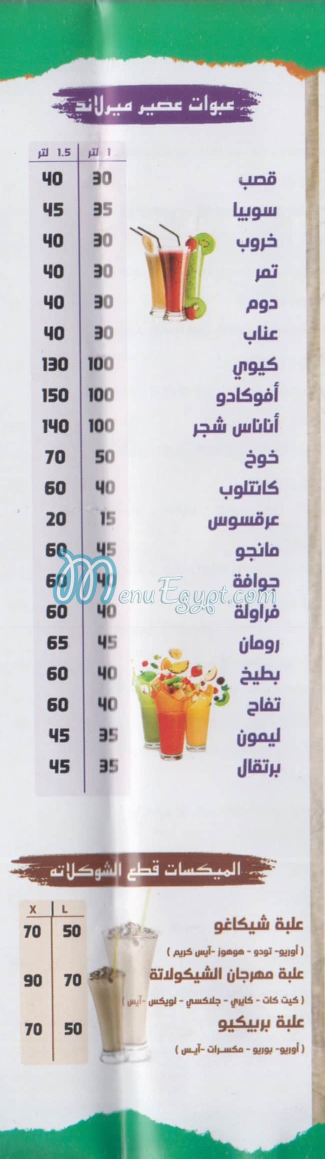 منيو الميريلاند الاصلي مصر