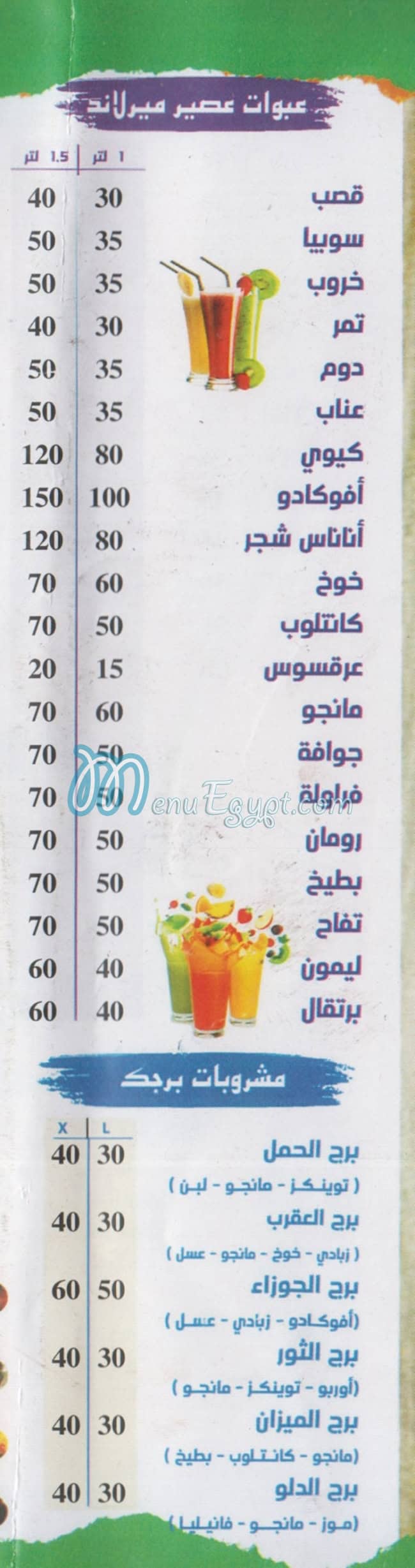 منيو الميريلاند مصر