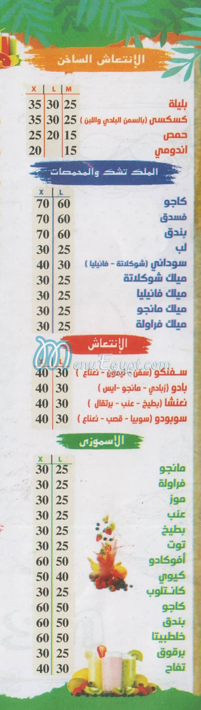 الميريلاند مصر منيو بالعربى