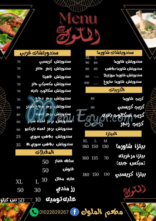 منيو مطعم الملوك مصر