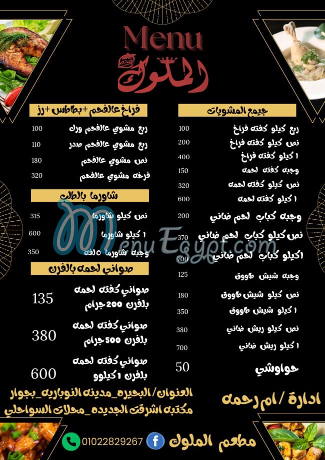 مطعم مطعم الملوك مصر