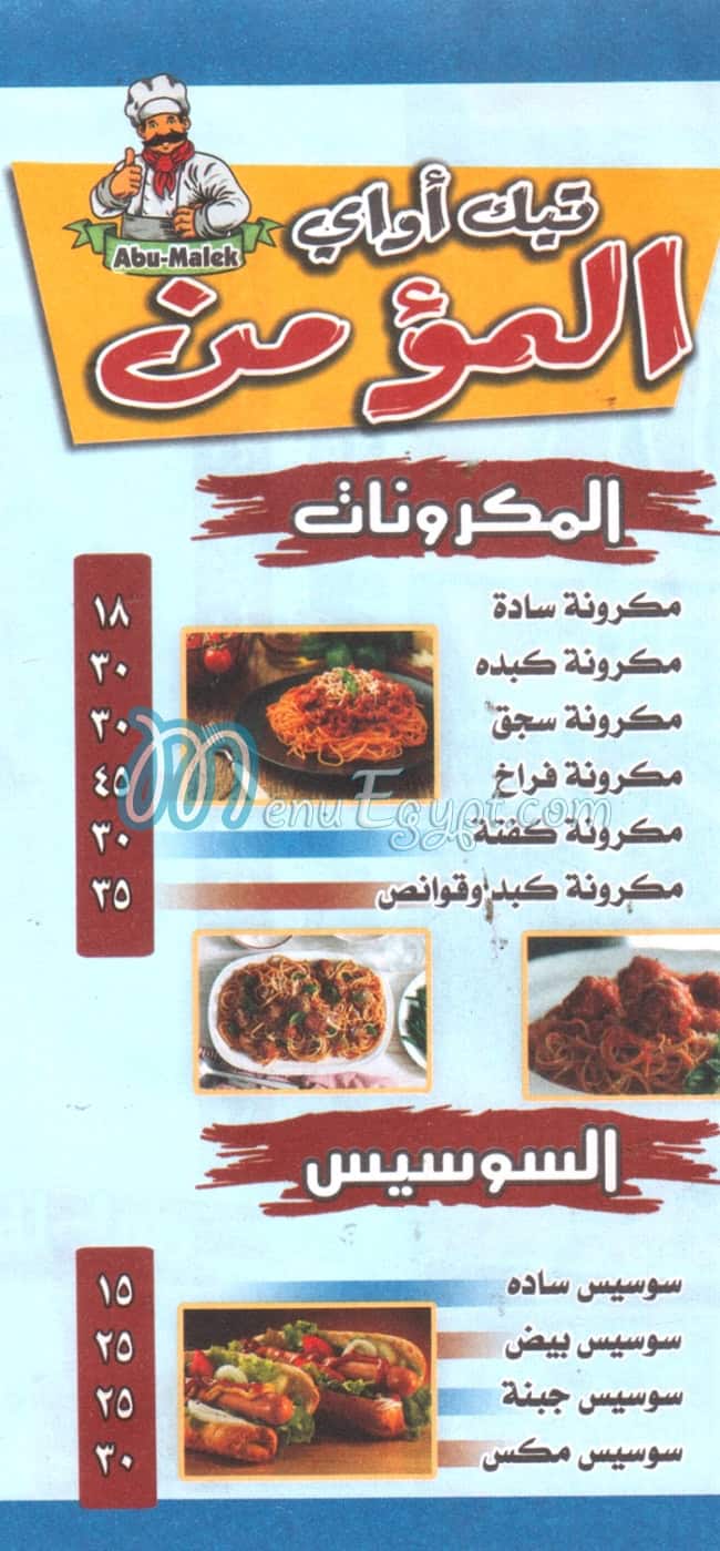El Moamen El Ma3ady egypt