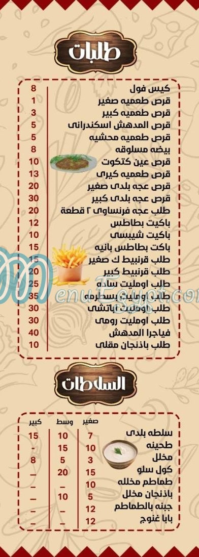 El Modhish delivery menu