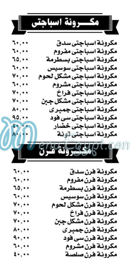 منيو المحمديه