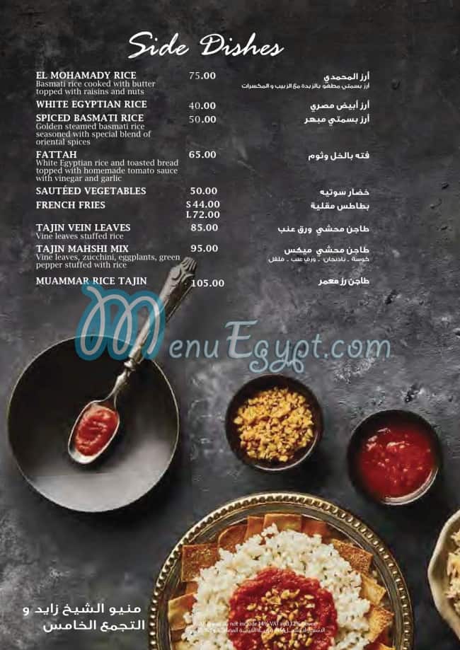 El Mohamdy Bayt El Kabab menu Egypt 8