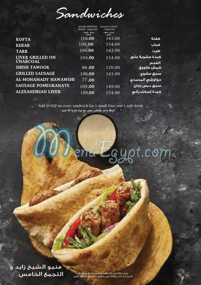 El Mohamdy Bayt El Kabab menu Egypt 10