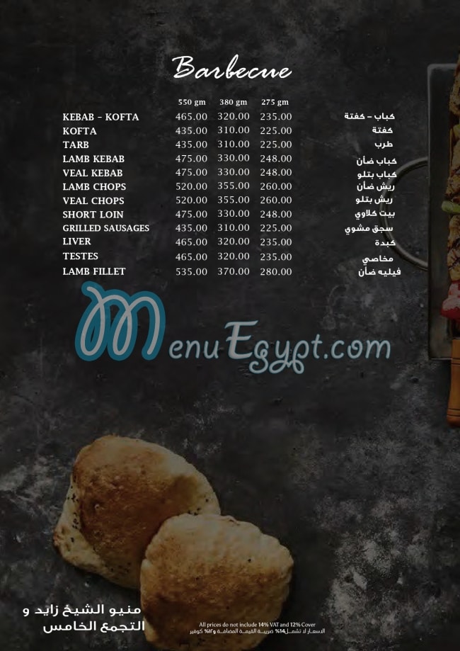 El Mohamdy Bayt El Kabab delivery menu