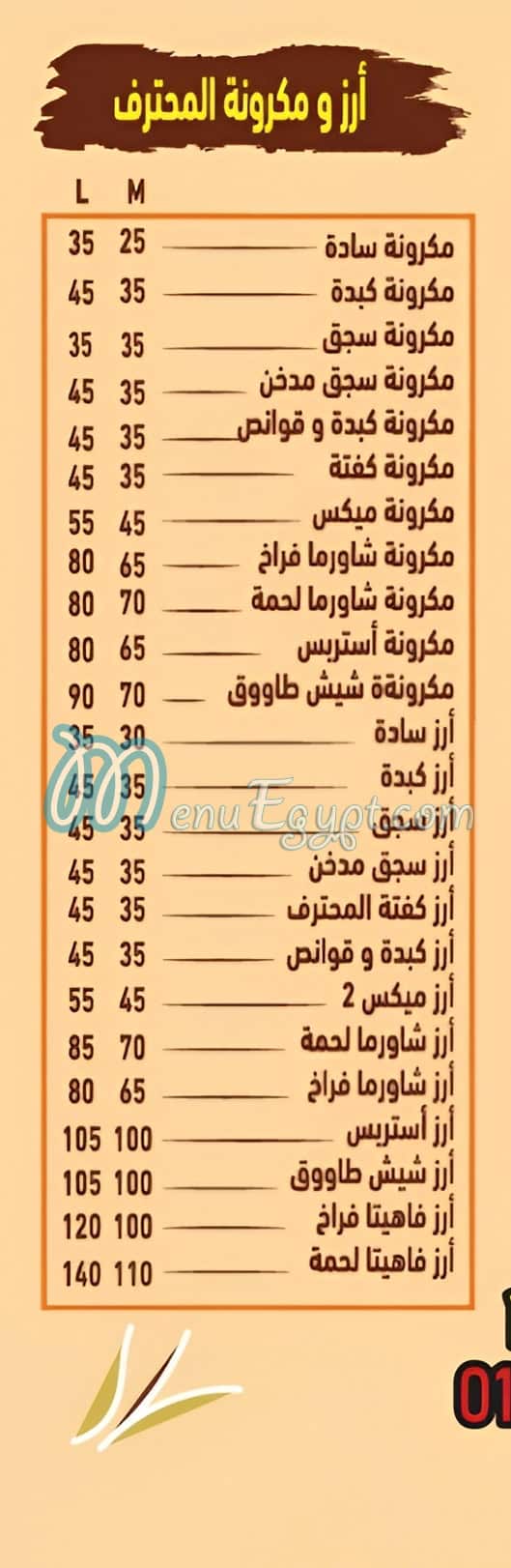 El Mohtaref menu Egypt 3