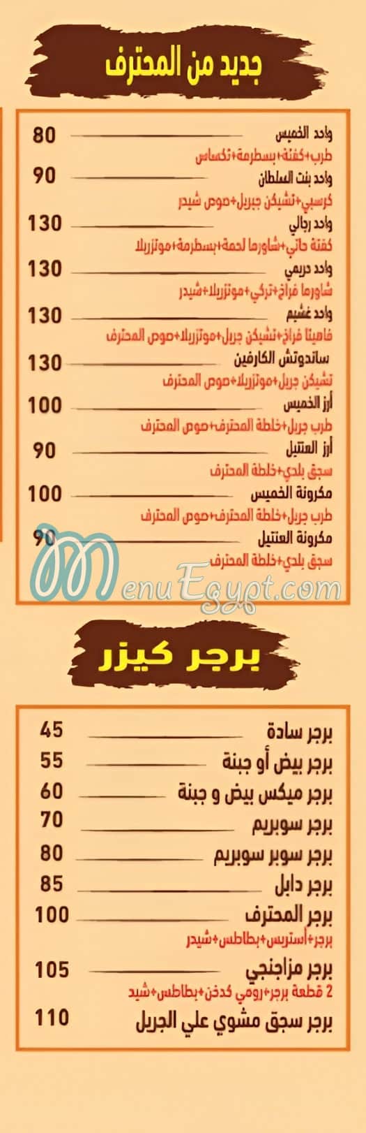 El Mohtaref online menu