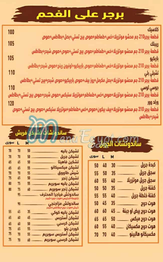 El Mohtaref menu prices