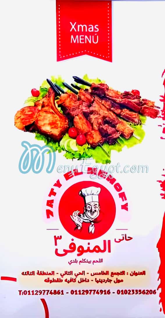 منيو المنوفي ٣