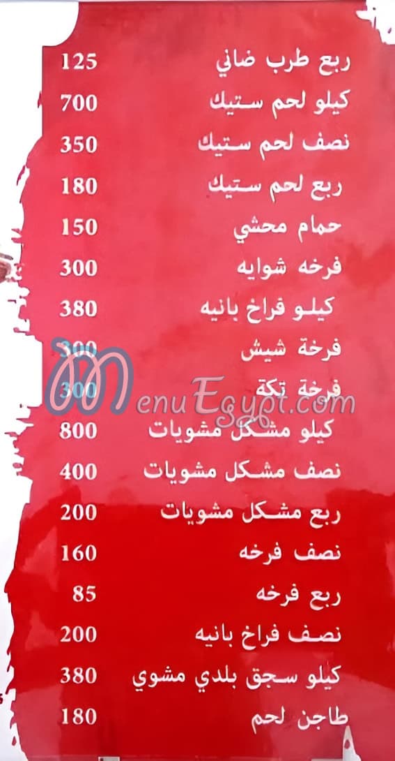 مطعم المنوفي ٣ مصر