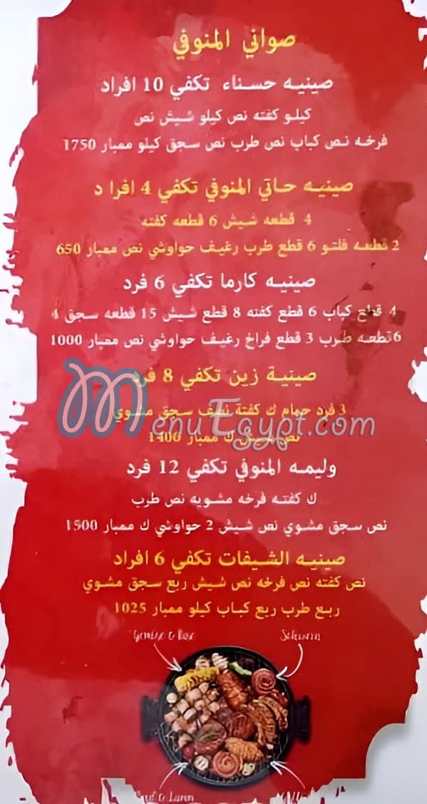 المنوفي ٣ مصر منيو بالعربى