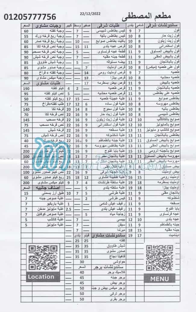منيو مطعم المصطفى