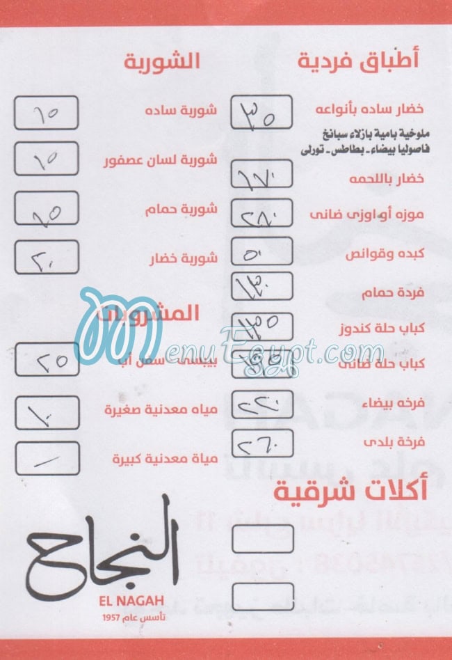 منيو النجاح مصر