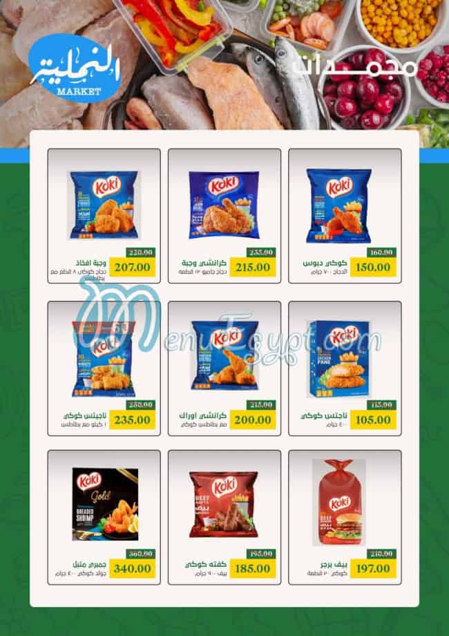 منيو النملية ماركت مصر 2