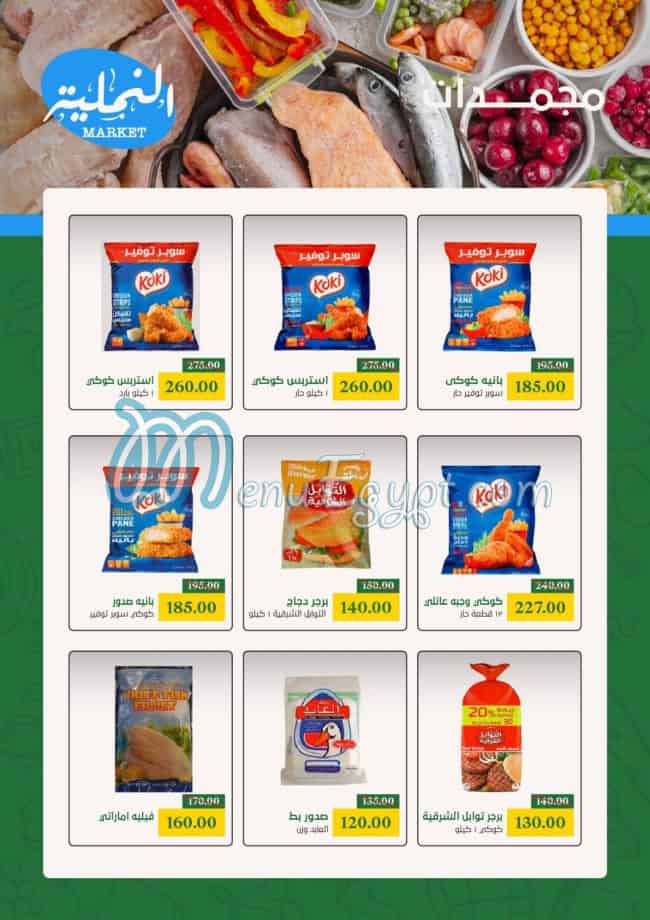 منيو النملية ماركت مصر 3