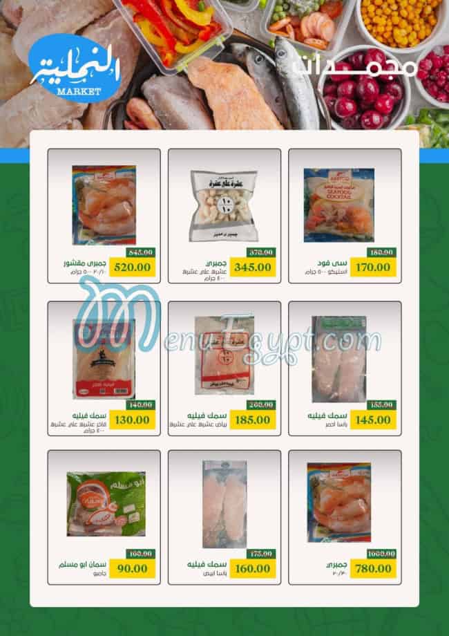 منيو النملية ماركت مصر 4