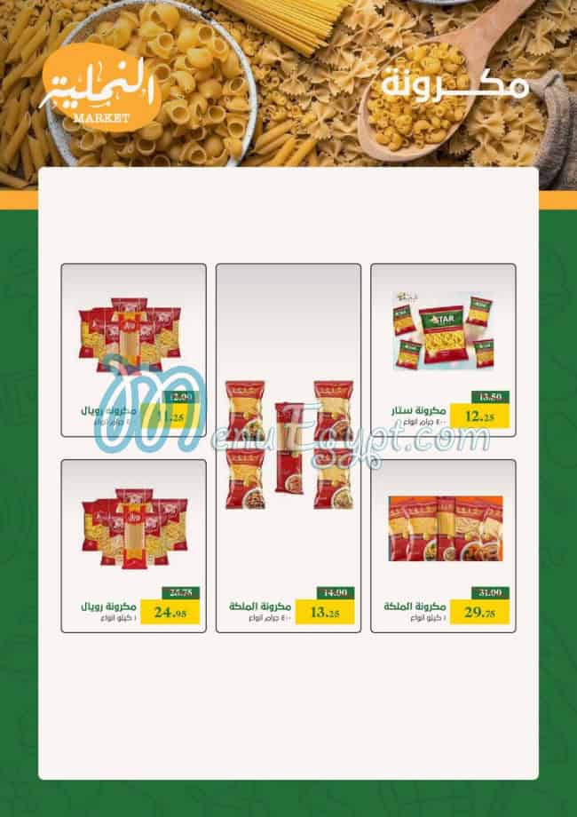 منيو النملية ماركت مصر 6