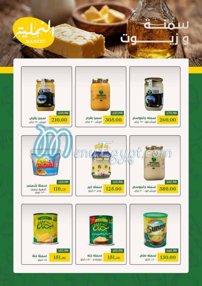 منيو النملية ماركت مصر 7