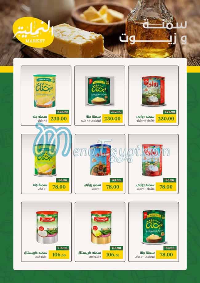 منيو النملية ماركت مصر 8