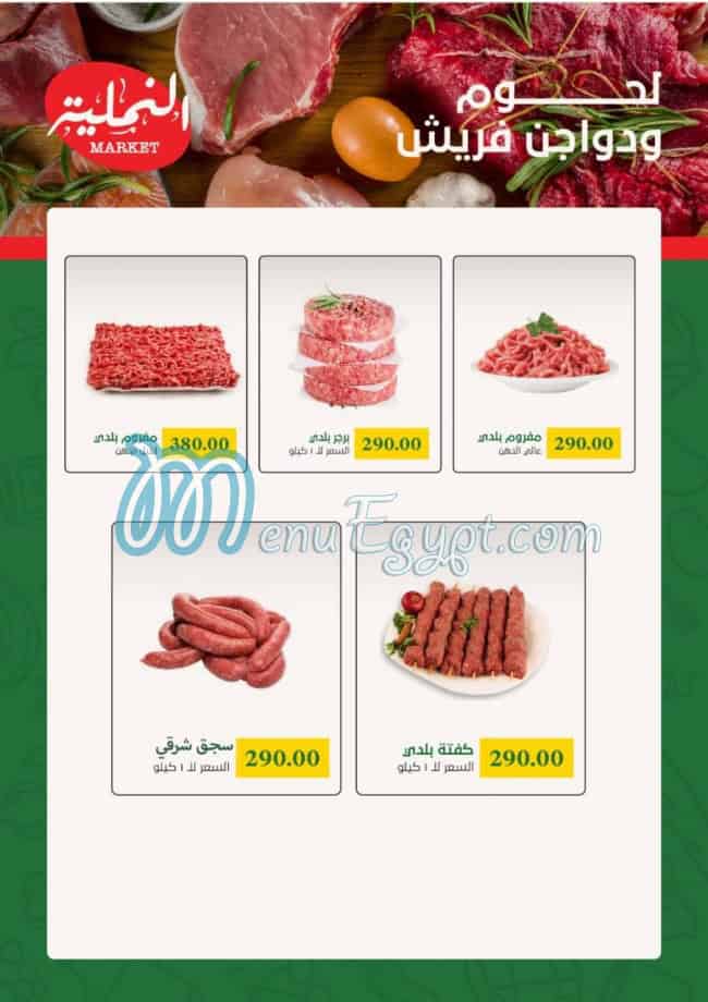 منيو النملية ماركت مصر