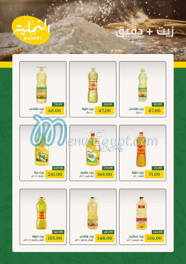 منيو النملية ماركت مصر 9