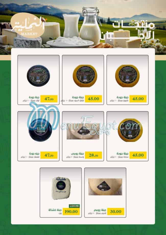 النملية ماركت منيو