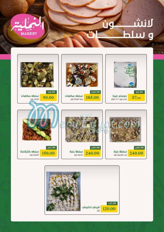 رقم النملية ماركت مصر