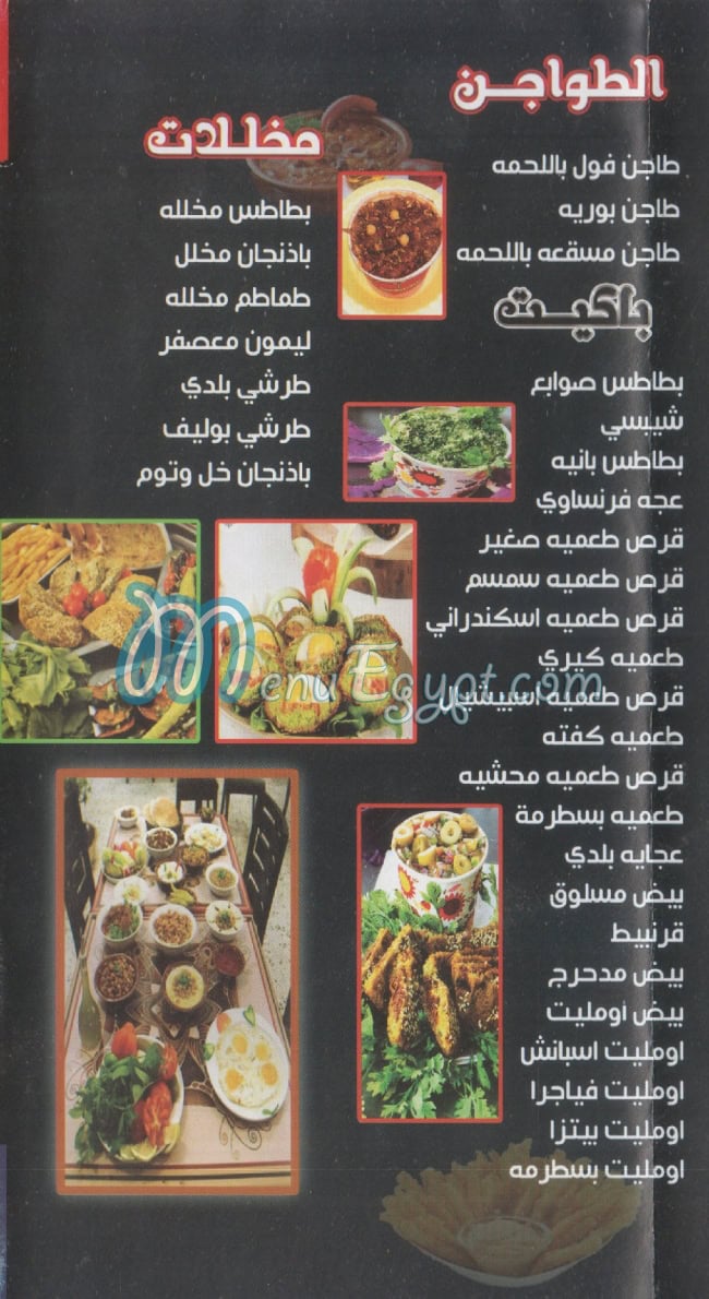 منيو مطعم النصر