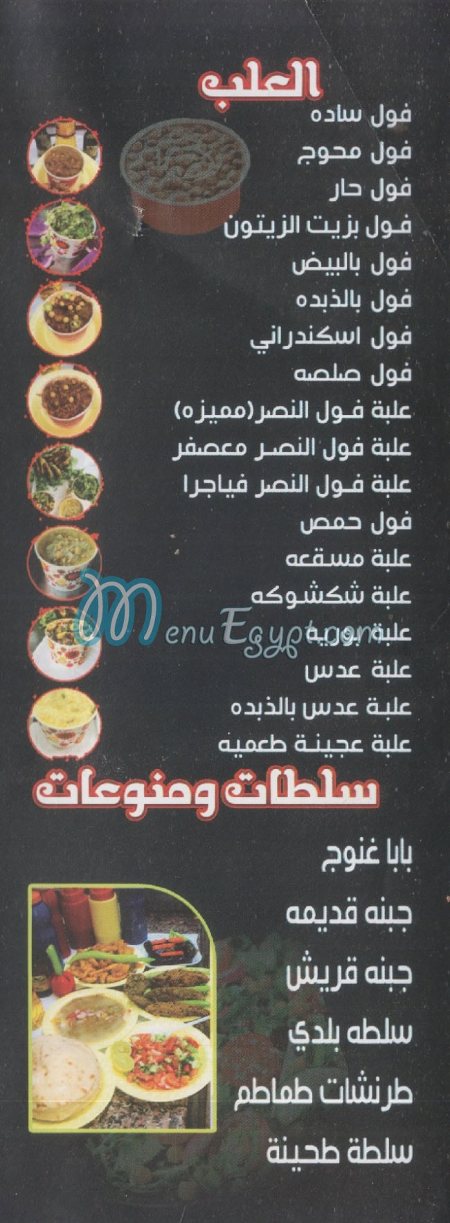 منيو مطعم النصر مصر