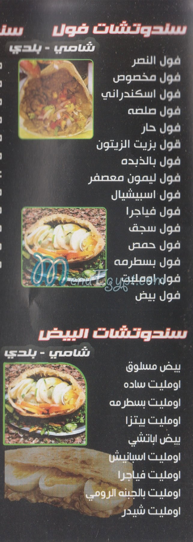 مطعم النصر منيو