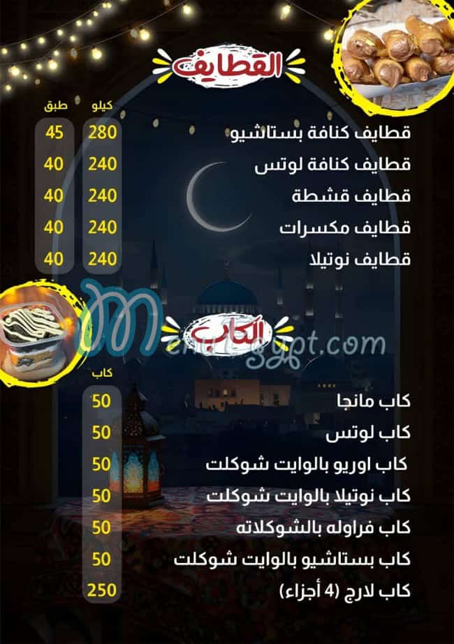 El Negma El Nabolsia menu